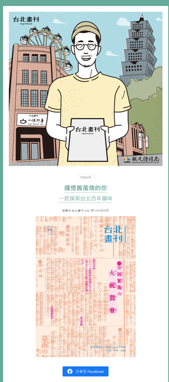 民眾可藉「小陳的讀心術」心理測驗結果，了解自己目前可以看看哪一期《台北畫刊》_，找到生活上的靈感。