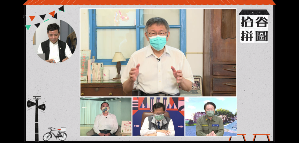 柯市長於線上與新北、桃園與基隆首長同台宣傳北北基桃眷村文化節