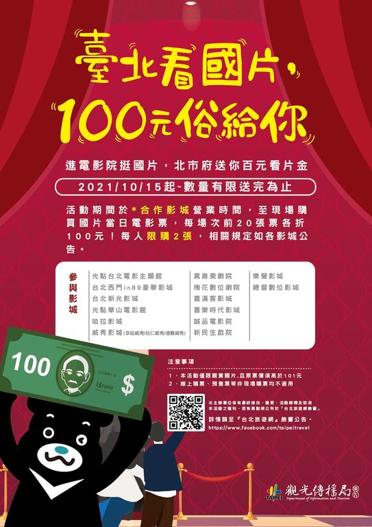台北看国片省百元活动