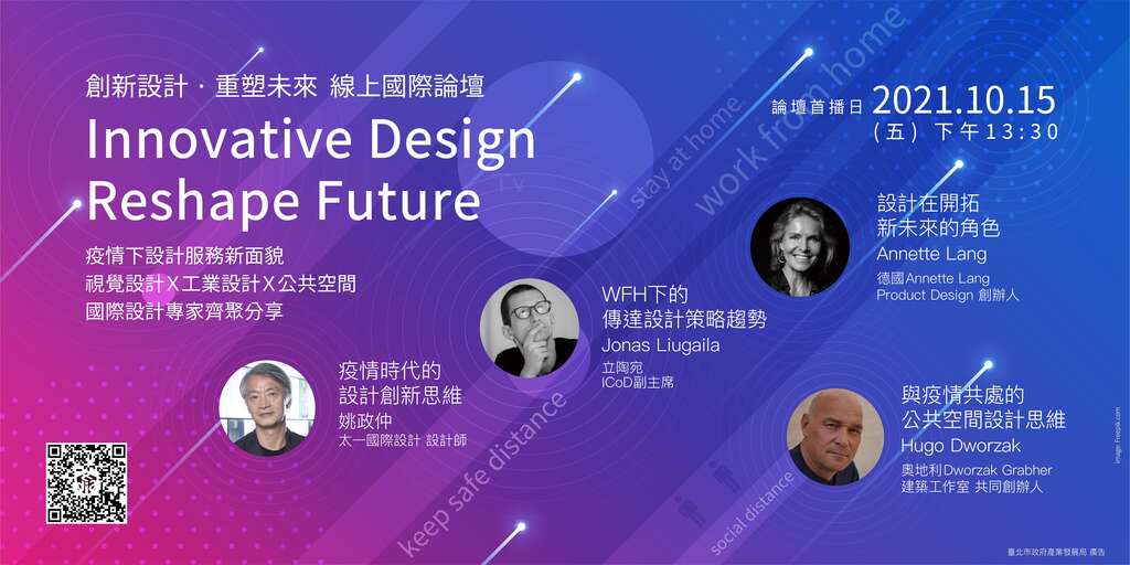 2021台北设计奖设计论坛