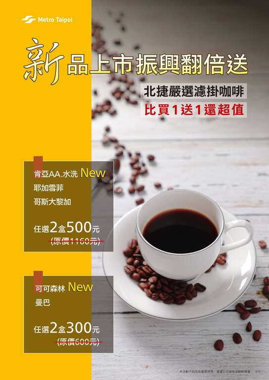 咖啡新品上市振兴翻倍送