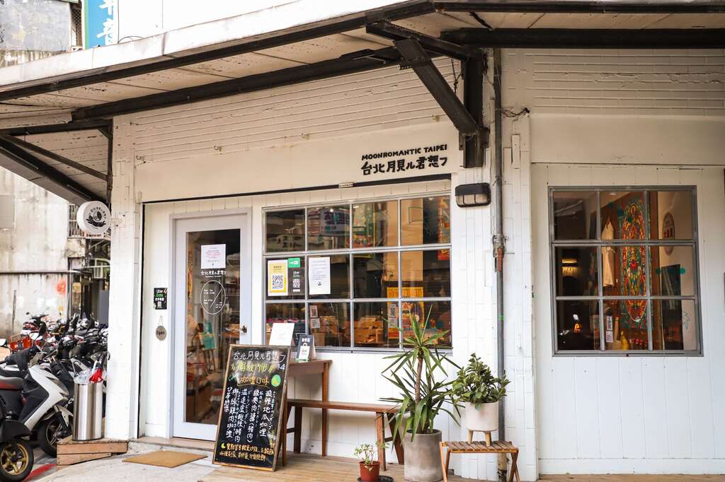 在地特色店家-台北月见ル君想フ