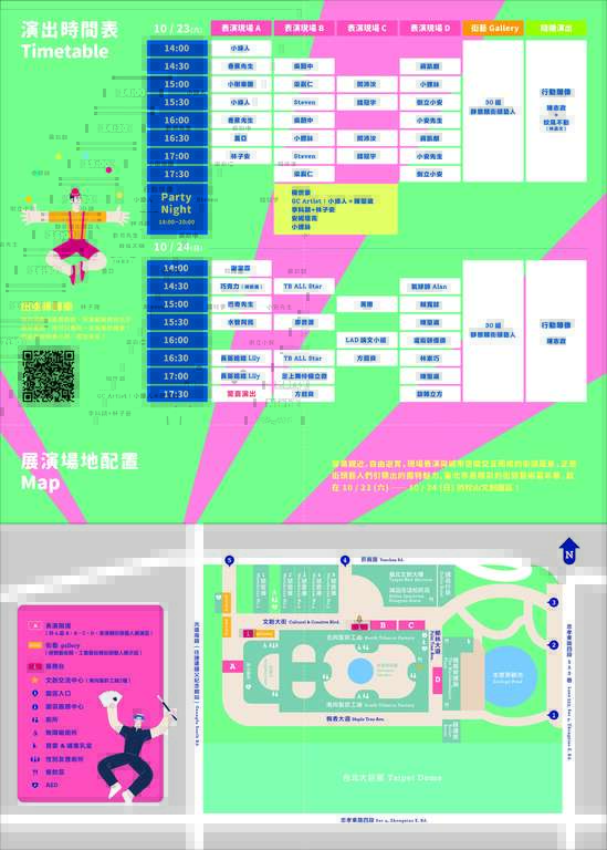 街頭藝術嘉年華演出時間表及場地配置圖