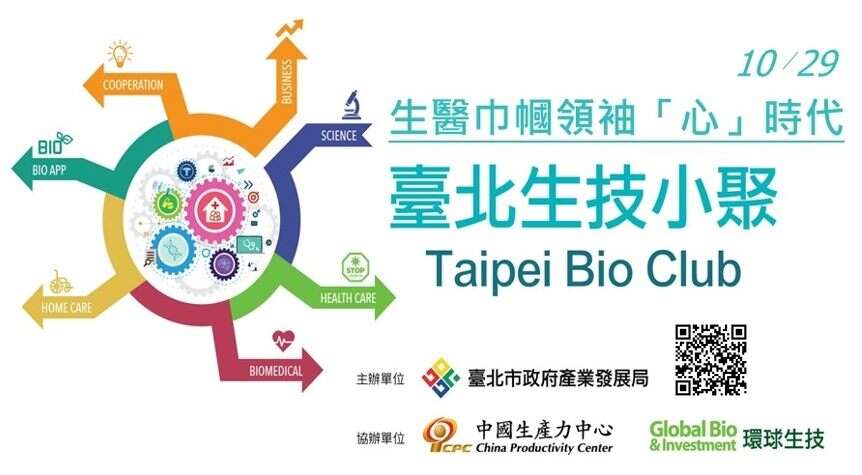 1029生技小聚活动