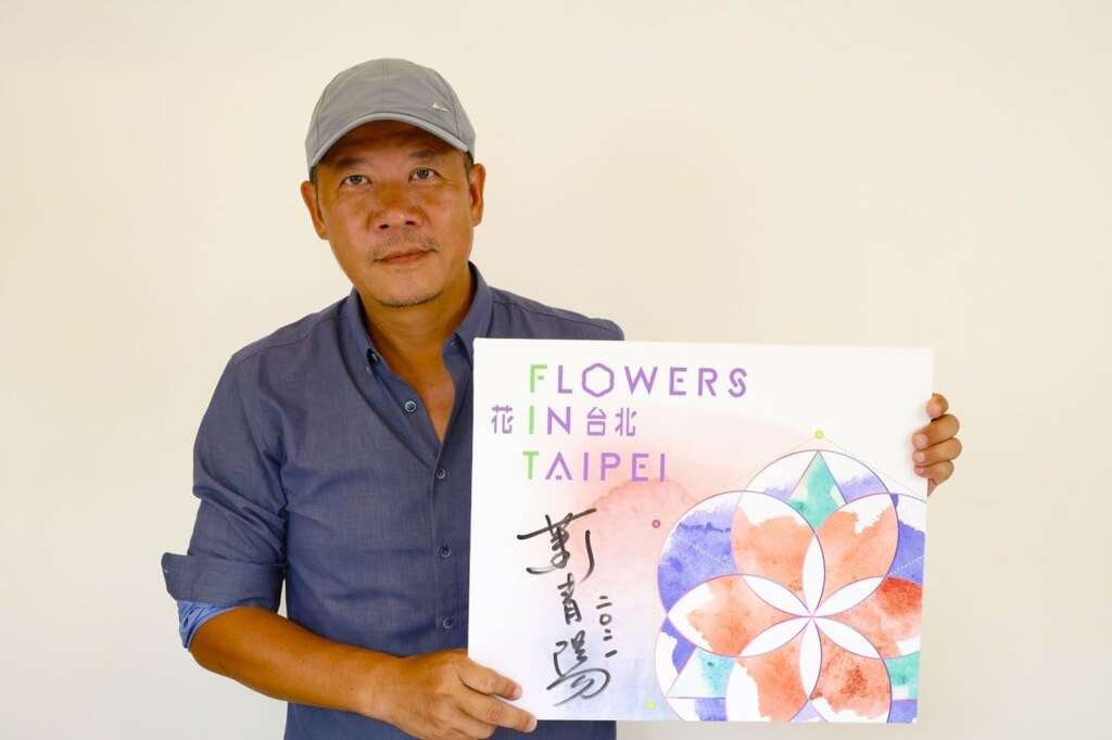 台北花季~主視覺設計師蕭青陽