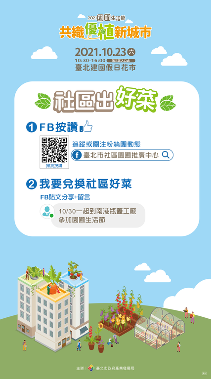 社区出好菜活动办法