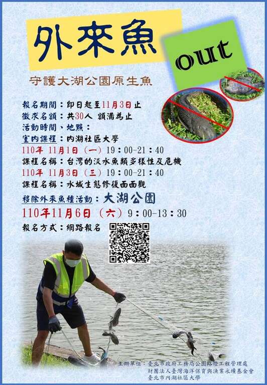 大湖公园移除外来鱼种活动宣传