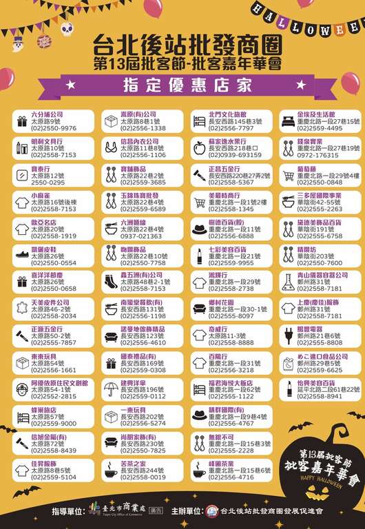 活動指定優惠店家