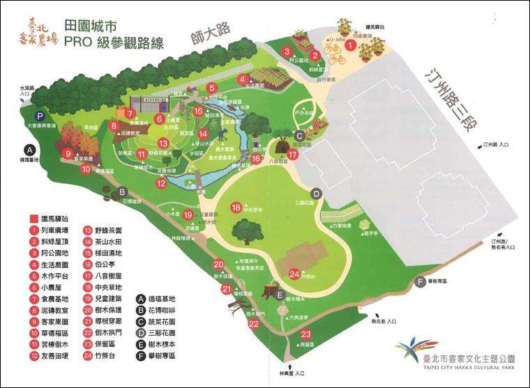 臺北客家農場田園城市PRO級參觀路線
