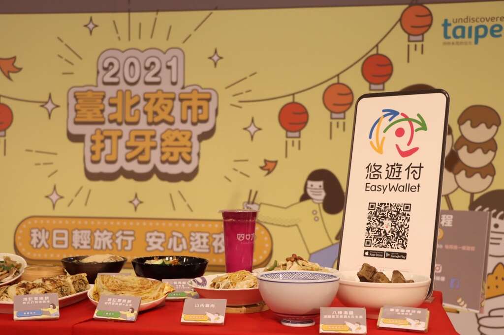 台北夜市打牙祭记者会