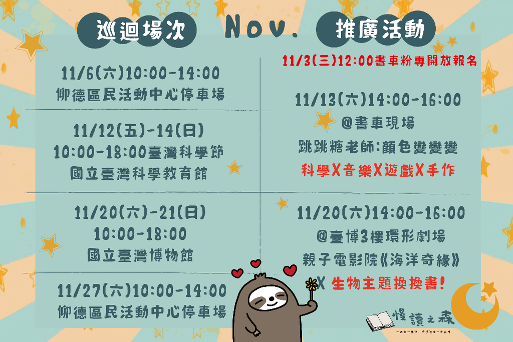 行動書車11月場次圖