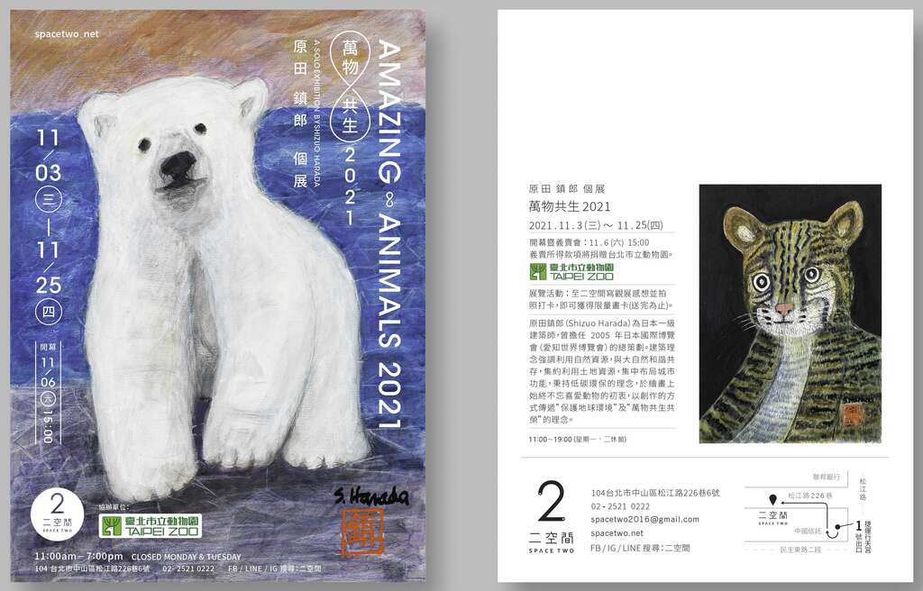 原田镇郎个展「万物共生2021」