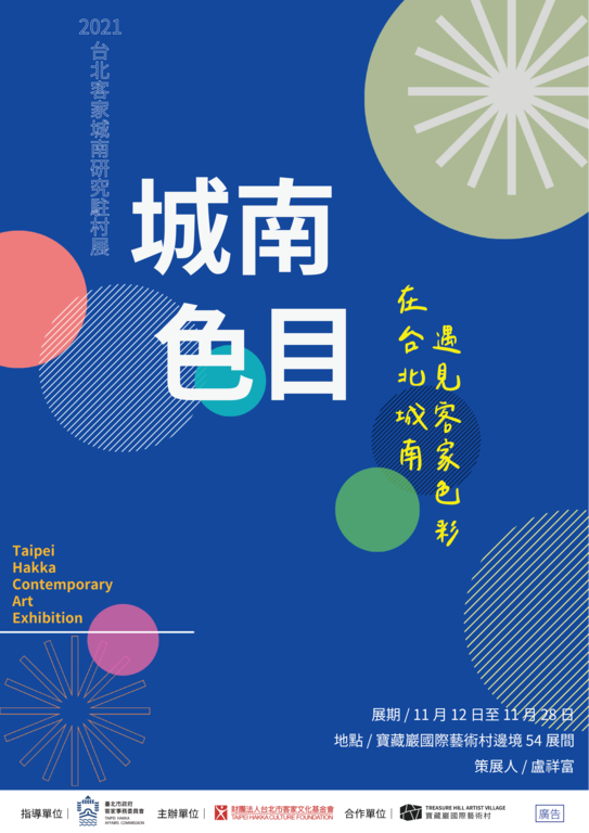 城南色目-主視覺