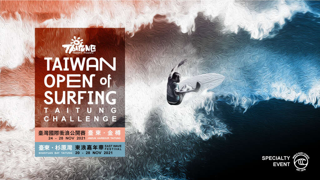 台湾国际冲浪公开赛-横式海报