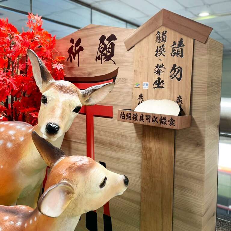 可以拿著道具跟奈良小鹿拍照