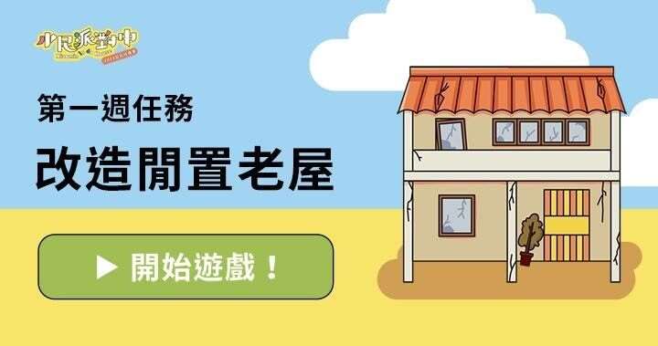 第一周游戏任务画面