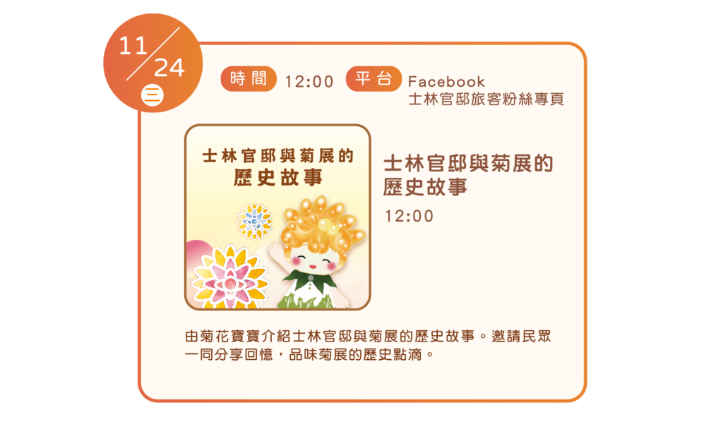 士林官邸与菊展的历史故事