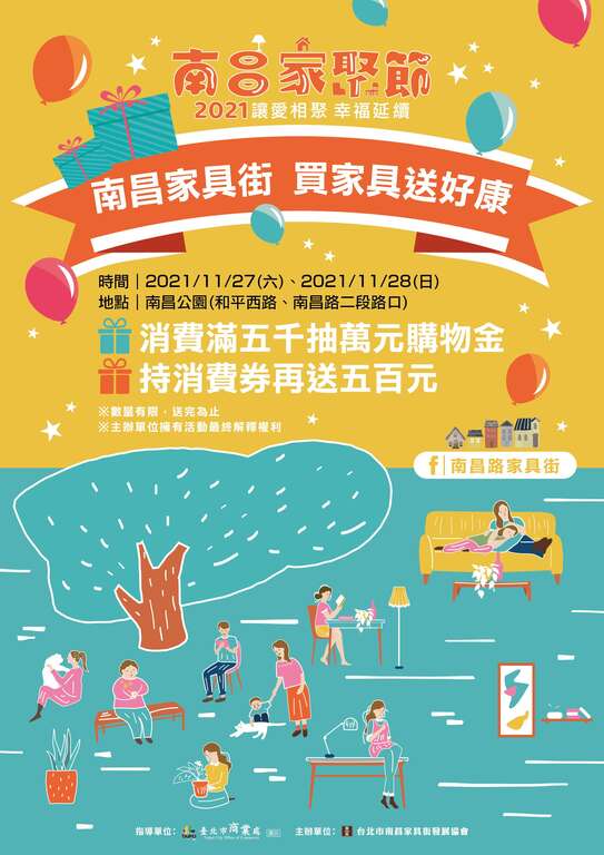 「2021南昌家聚节」活动DM