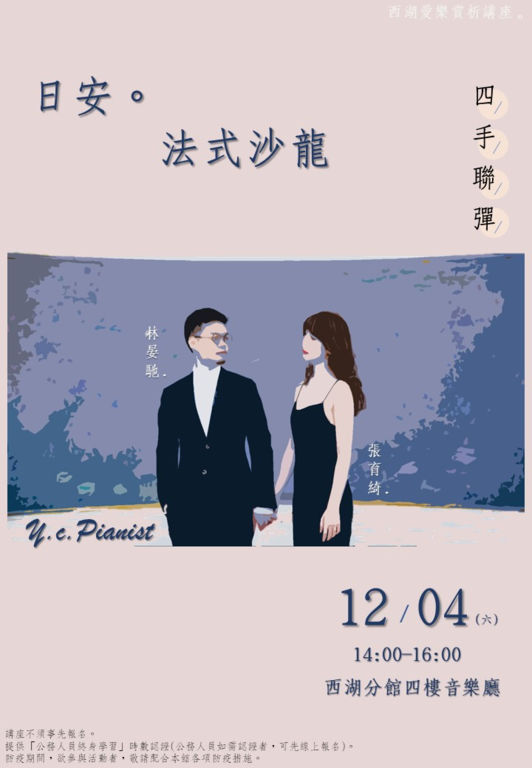 周末音乐会─日安。法式沙龙