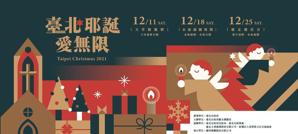耶诞爱无限系列活动开跑。