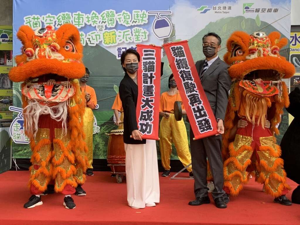 副市长与近铁总经理庆祝猫缆复驶