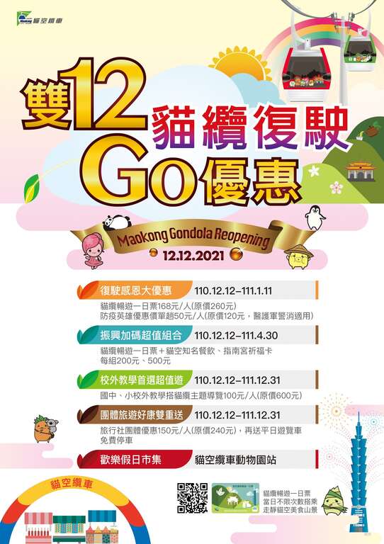 双12猫缆复驶GO优惠海报