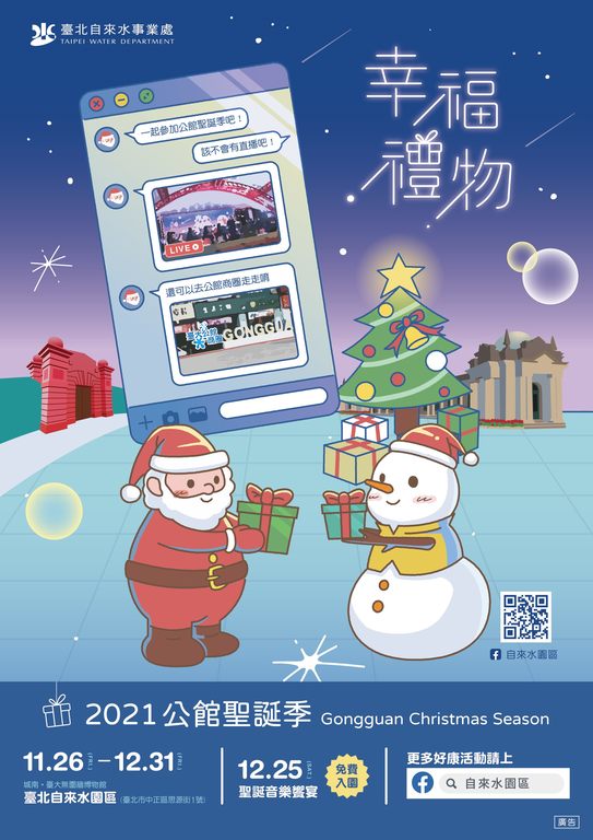 「2021公馆圣诞季」活动海报