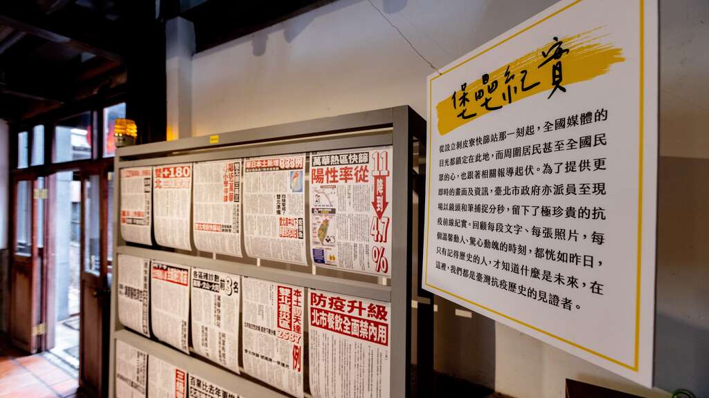 展覽蒐集快篩站設置期間新聞報導，作為快篩站歷史背景資料