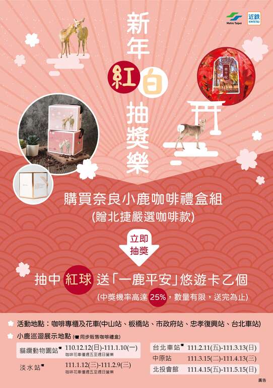 新春红白抽奖乐海报