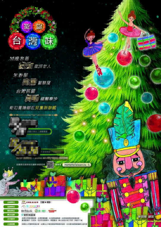 兒樂聖誕節活動海報