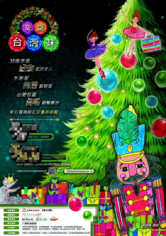 儿乐圣诞节活动海报