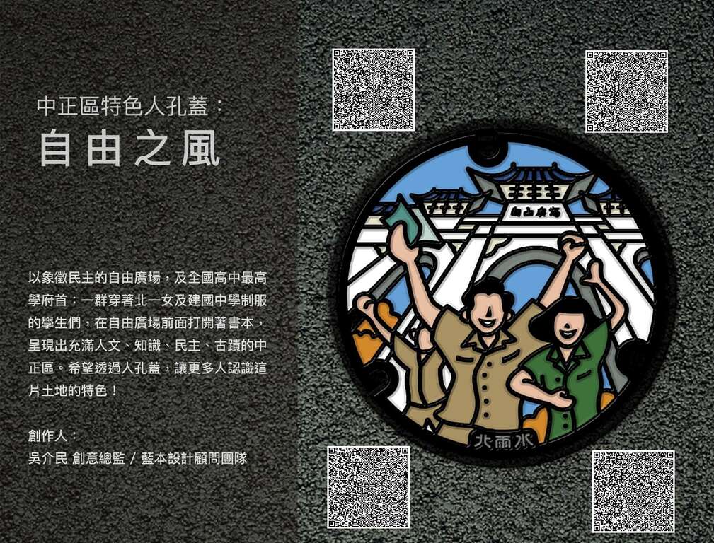 去年吴介民的特色人孔盖作品「有凤来仪」和「自由之风」，一曝光就在各界大获好评!