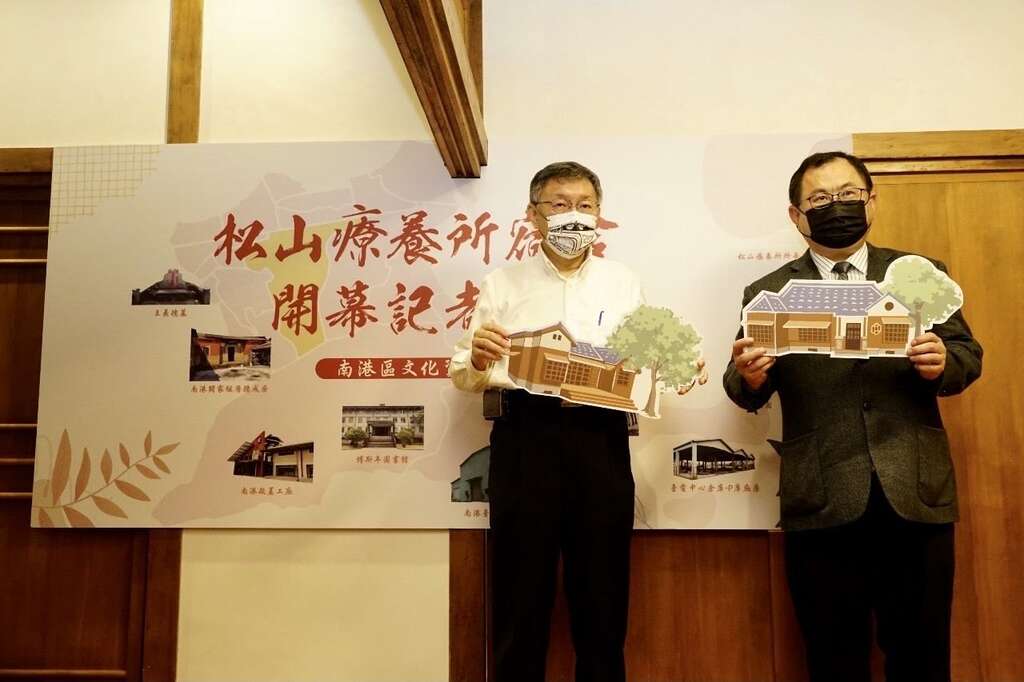 松山療養所宿舍開幕儀式(左為柯文哲市長、右為營運團隊新視紀整合行銷公司翁銘隆總經理)