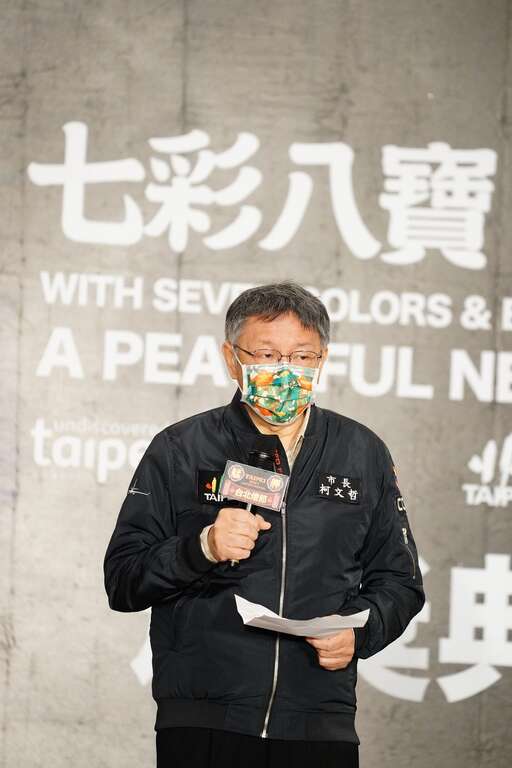 臺北市政府市長柯文哲出席2021台北燈節頒獎活動