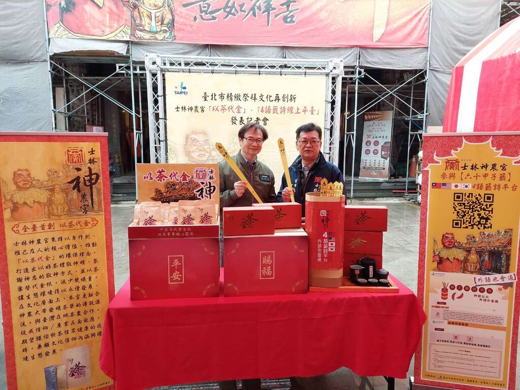 士林神农宫-多语化成果记者会