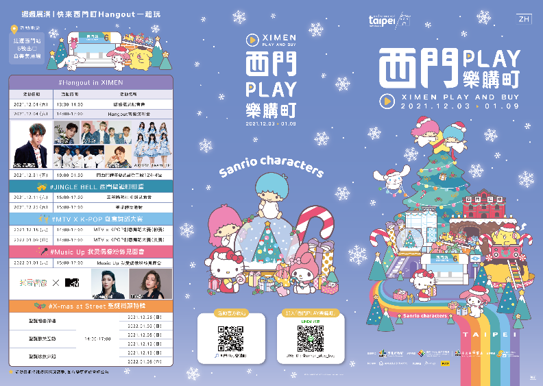 西門PLAY樂購町-週週展演節目表