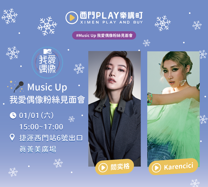 111年1月1日「我愛偶像粉絲見面會」-閻奕格(左)、Karencici