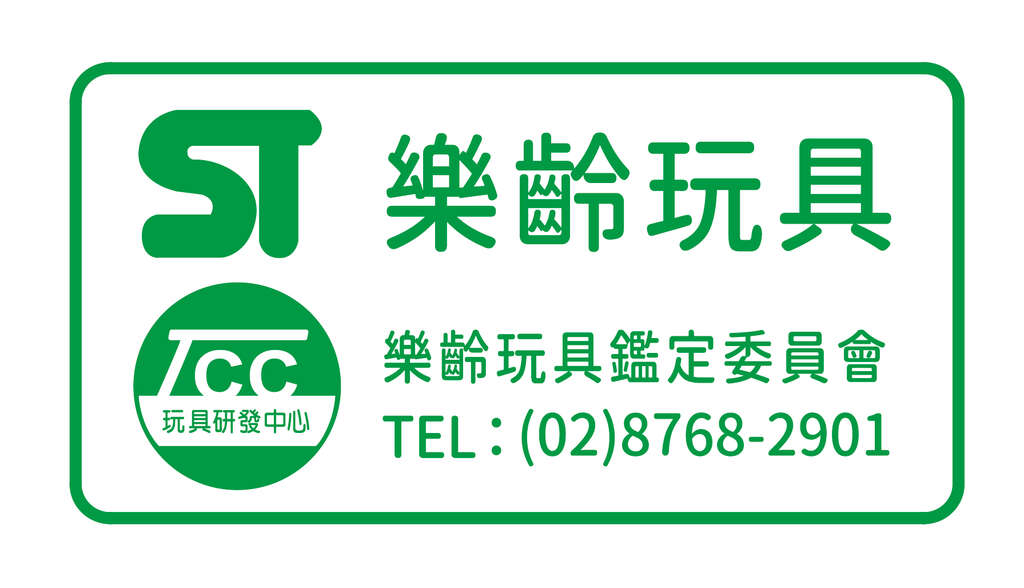 樂齡玩具標章