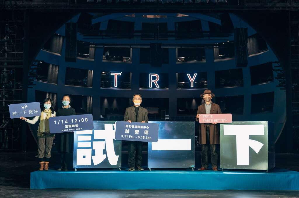 台北市文化局副局长陈誉馨、台北表演艺术中心董事长刘若瑀、台北市副市长蔡炳坤、台北表演艺术中心执行长王孟超(左起)於试营运节目宣告启动仪式合影