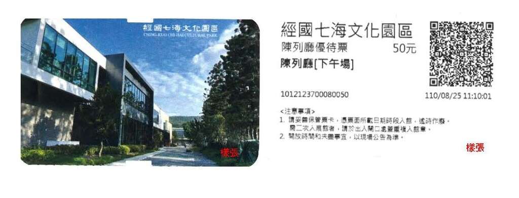 経国七海文化園区が1/23開園