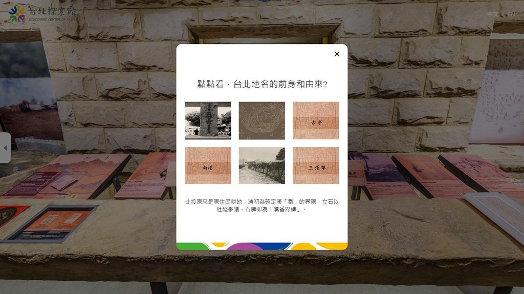 图3隐藏在虚拟实境展厅中的趣味彩蛋互动