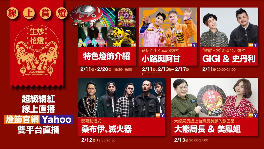 图1.2022台北灯节特色灯饰影片及精彩线上节目，_让你在家就能逛灯节.JPG