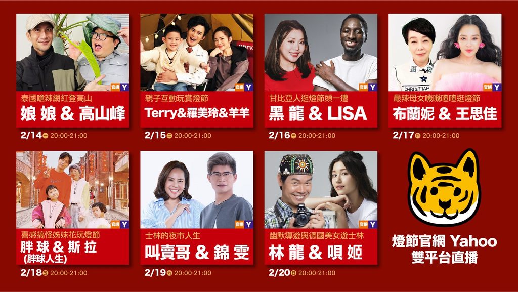 图3.多组不同网红组合线上直播，并独家推荐不同的赏灯攻略.JPG