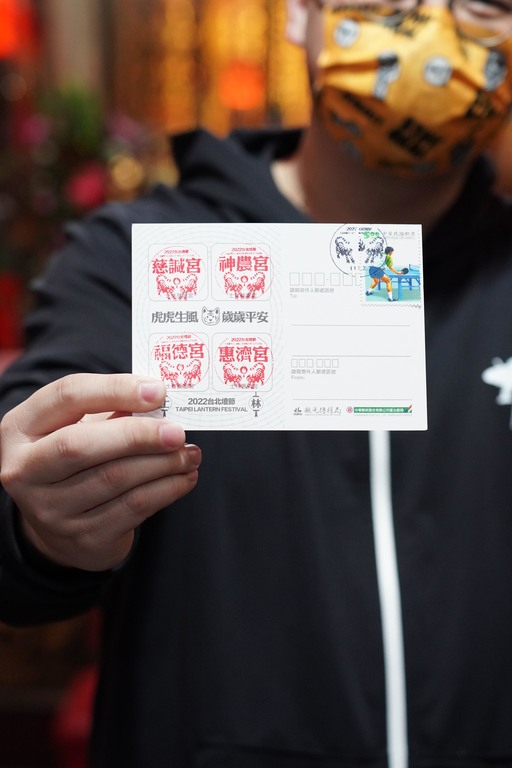 集滿士林區四大宮廟印章，到北藝中心廣場的臨時郵局兌換郵票，即可把祝福寄送給親朋好友!