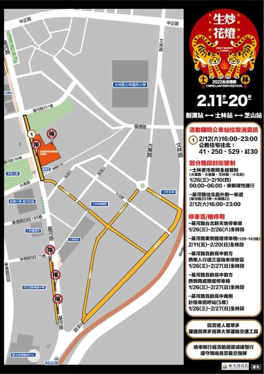 2022 Taipei Lantern Festival: Traffic Control Measures