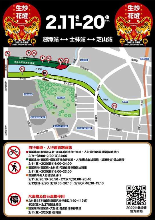 2022 Taipei Lantern Festival: Traffic Control Measures