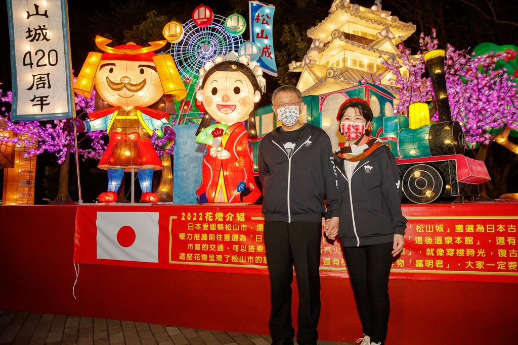 台北市市長柯文哲與夫人陳佩琪與愛媛縣松山市代表性景點及松山城吉祥物「嘉明君」燈