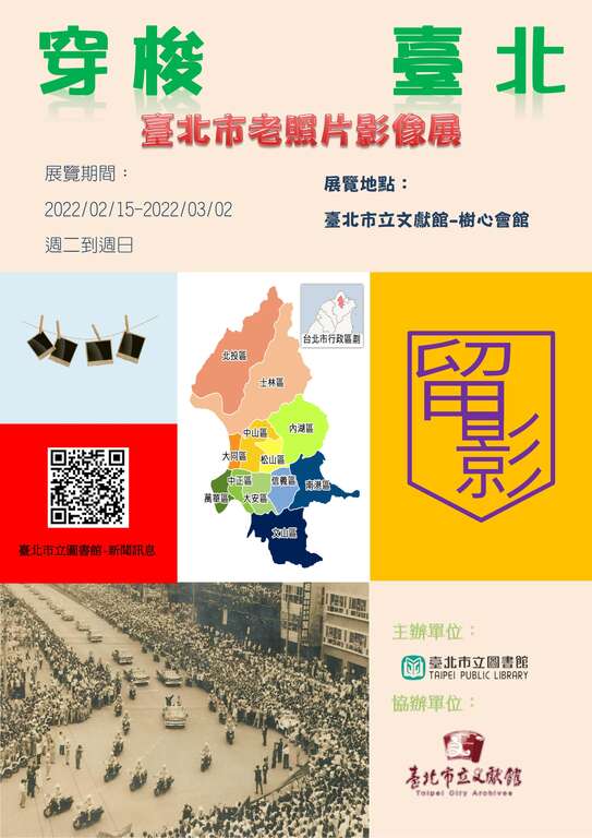北市图「老照片影像展」
