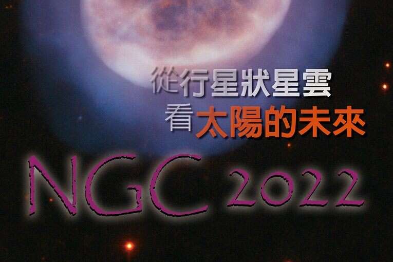 从行星状星云看太阳的未来缩图