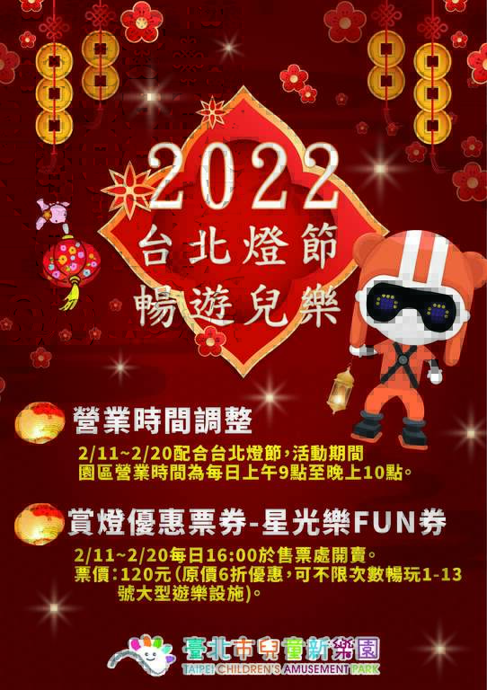 Poster announcing business hour adjustments at TCAP during the 2022 Taipei Lantern Festival